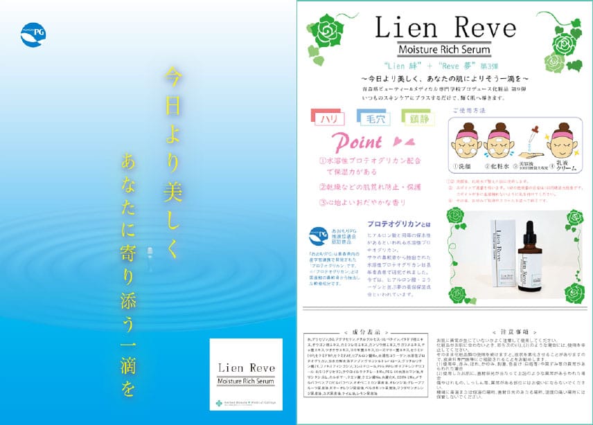 Lian Reve Moisture Rich Serum