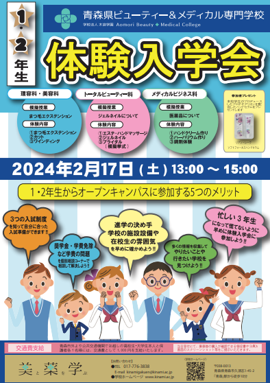 2024年2月17日(土)体験入学会開催!!